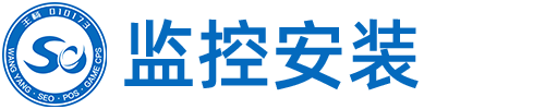 北京朝阳区监控安装